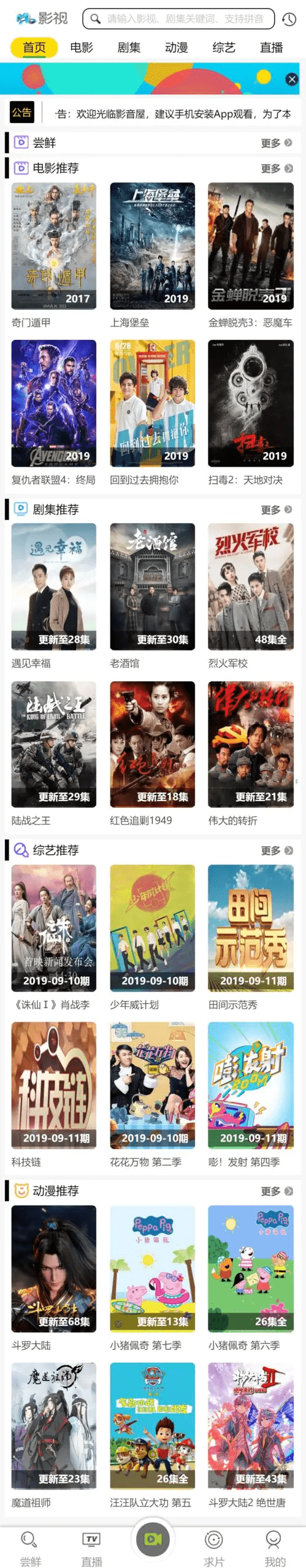 【优选源码】在线影视平台源码带采集