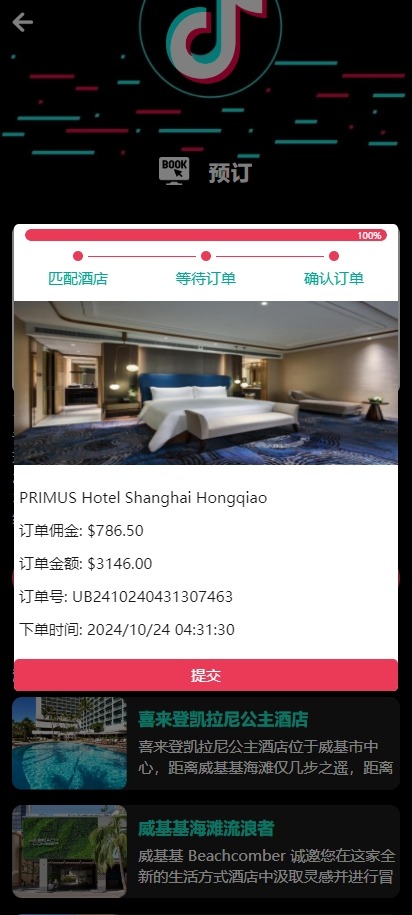 【优选代售】多语言TIKTOK酒店刷单/酒店抢单刷单系统/连单卡单