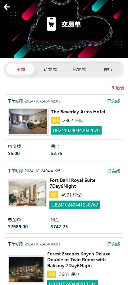 【优选代售】多语言TIKTOK酒店刷单/酒店抢单刷单系统/连单卡单