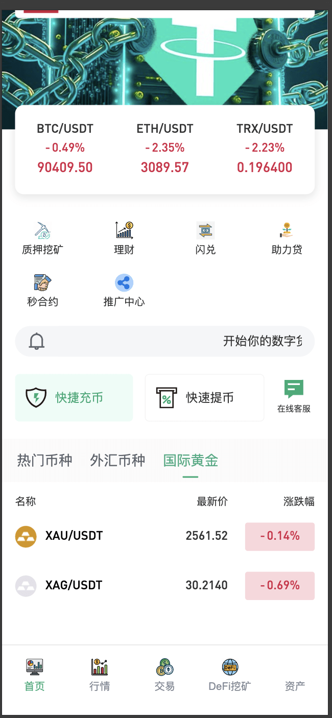 【优选代售】多语言交易所源码/手机端uniapp电脑端vue.支持秒合约/币币/国际黄金/U本位合约/DeFi挖/盗u无提示/可开关盗u功能