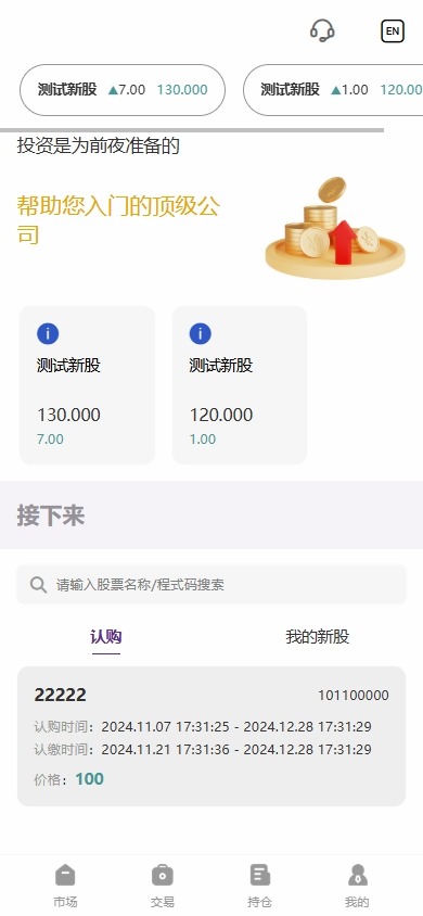 【优选代售】海外股票系统/多语言股票/大宗交易/新股认购/产品理财