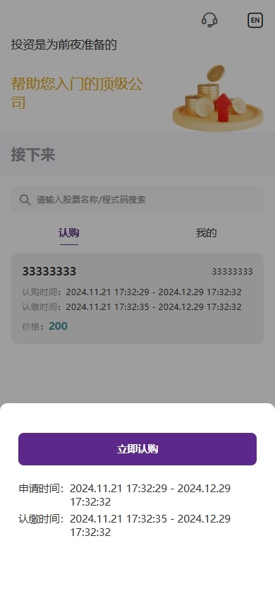 【优选代售】海外股票系统/多语言股票/大宗交易/新股认购/产品理财