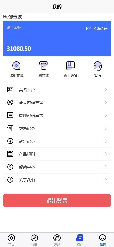 【优选代售】股票期货交易系统/股票外汇交易所/前端uniapp