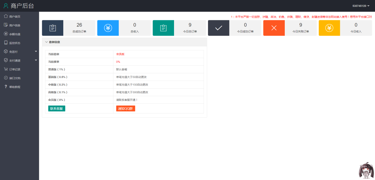 【优选源码】码支付即时到账php源码 ,市面上并不多见
