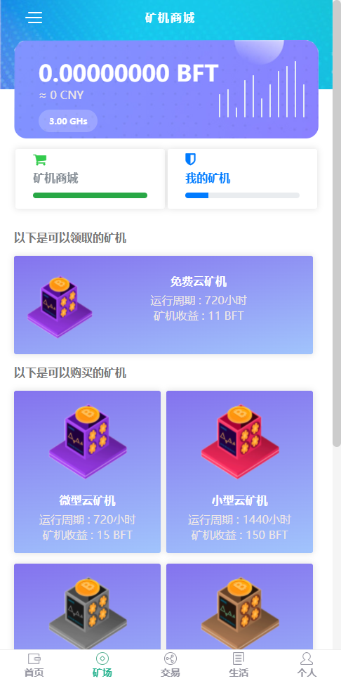 【优选源码】 全新UI,矿机源码系统 手机挖矿区块链源码
