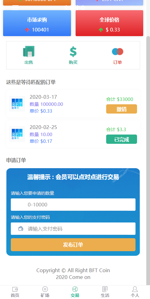 【优选源码】 全新UI,矿机源码系统 手机挖矿区块链源码