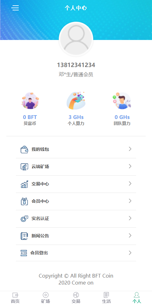 【优选源码】 全新UI,矿机源码系统 手机挖矿区块链源码