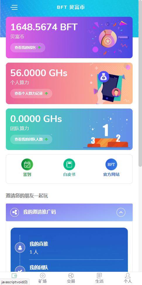 【优选源码】 全新UI,矿机源码系统 手机挖矿区块链源码