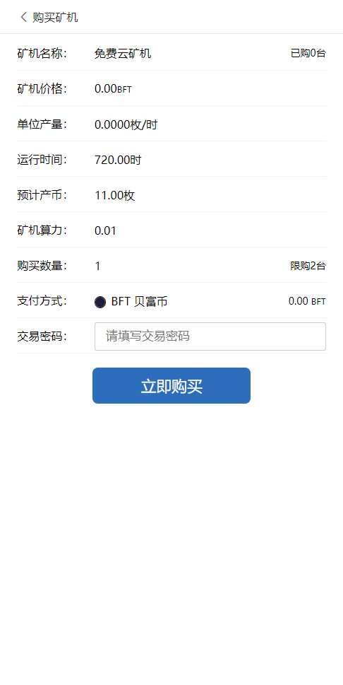 【优选源码】 全新UI,矿机源码系统 手机挖矿区块链源码