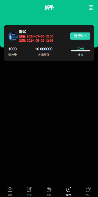 【优选代售】多语言交易所系统/秒合约交易/币币合约/c2c/质押投资