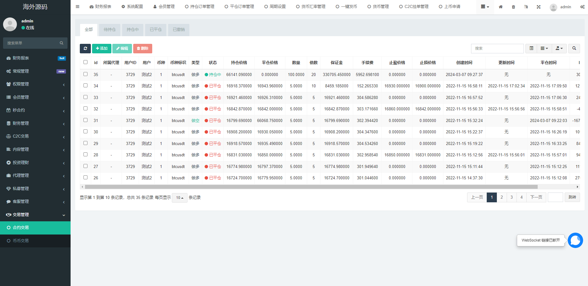 【优选代售】多语言交易所系统/秒合约交易/币币合约/c2c/质押投资