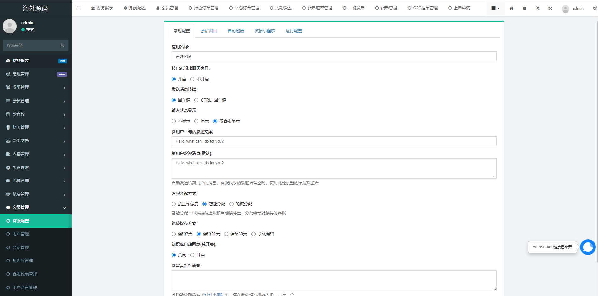 【优选代售】多语言交易所系统/秒合约交易/币币合约/c2c/质押投资