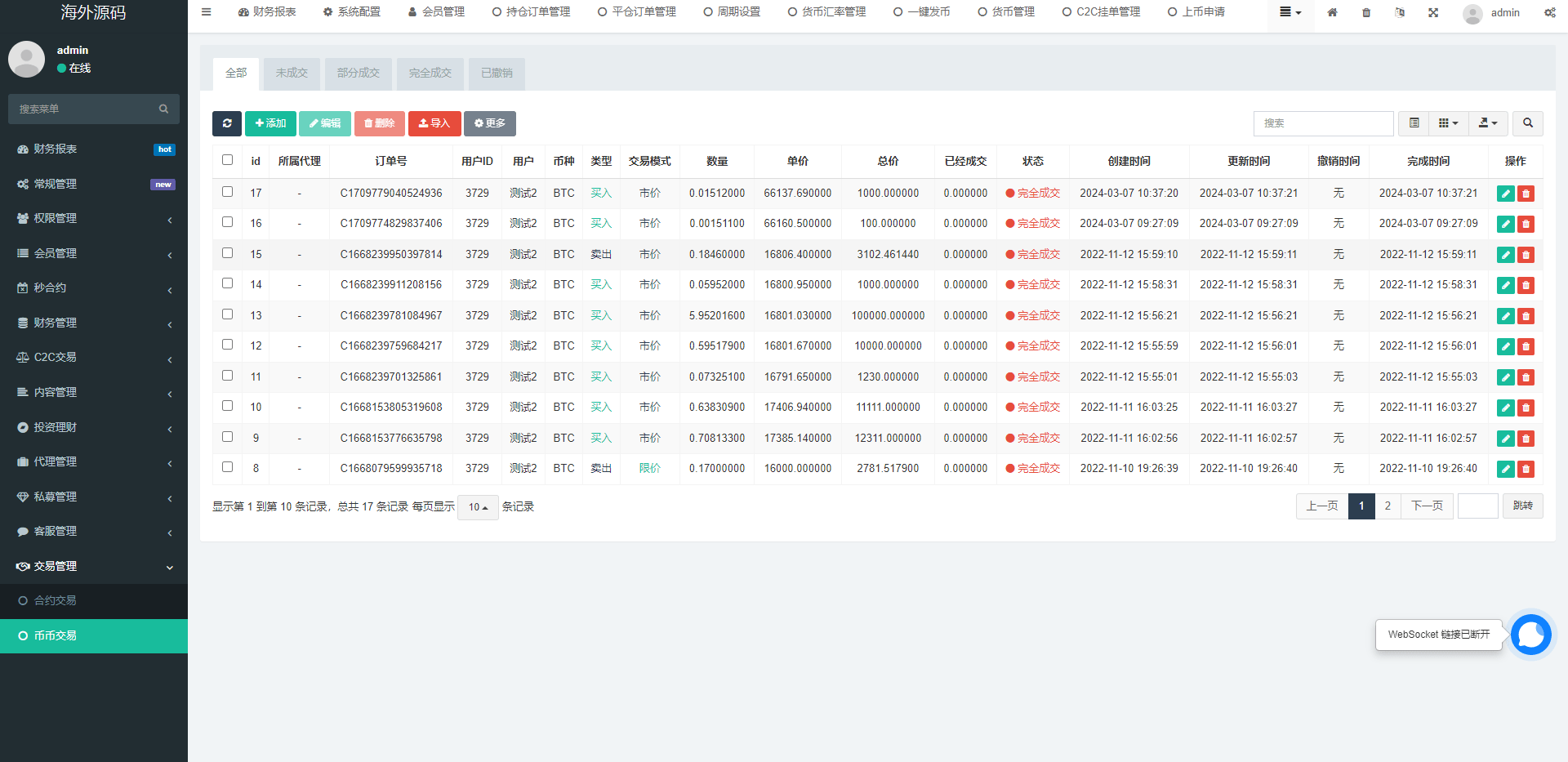 【优选代售】多语言交易所系统/秒合约交易/币币合约/c2c/质押投资