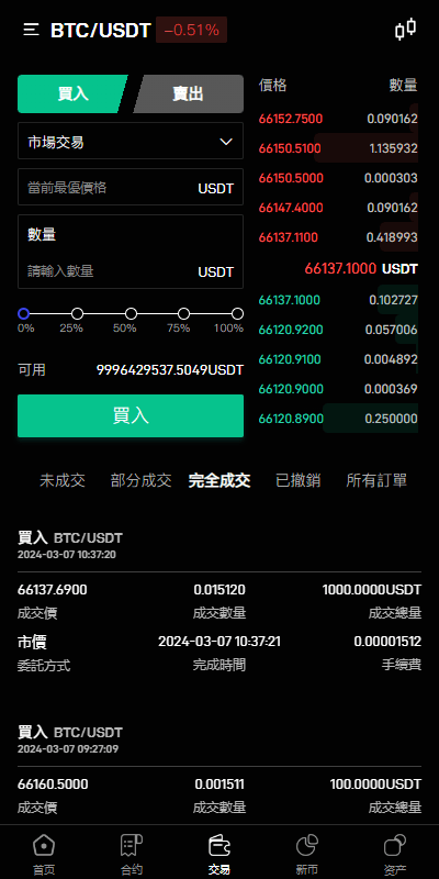 【优选代售】多语言交易所系统/秒合约交易/币币合约/c2c/质押投资
