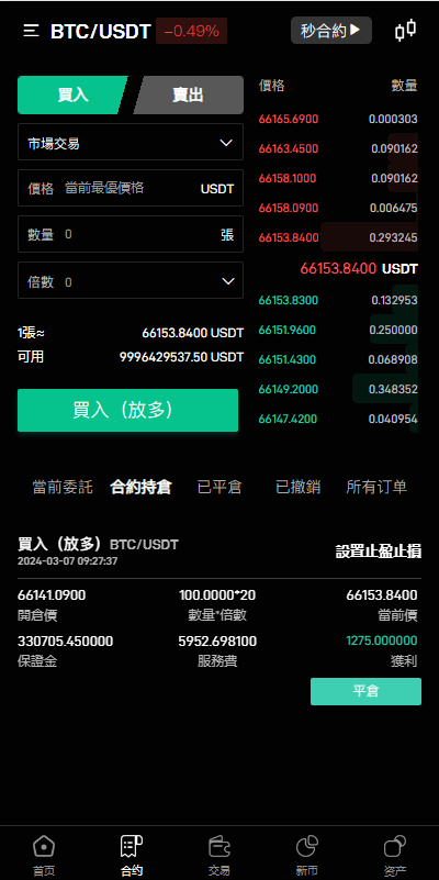 【优选代售】多语言交易所系统/秒合约交易/币币合约/c2c/质押投资