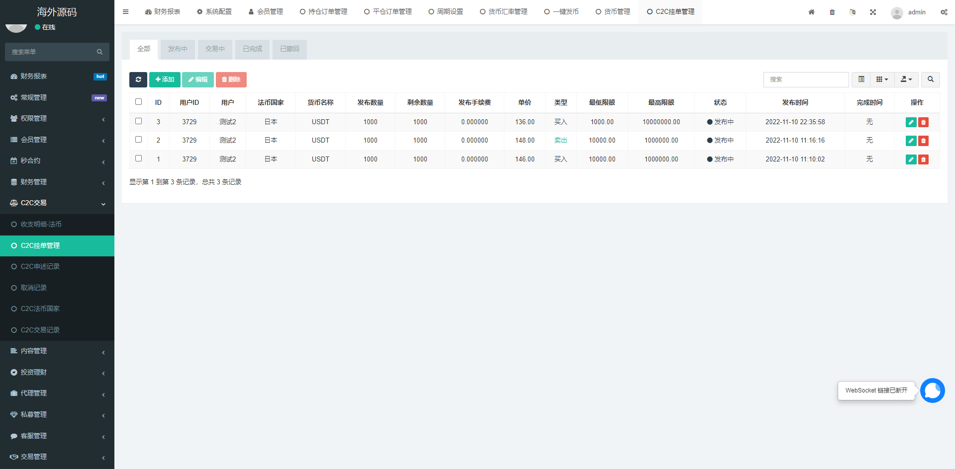 【优选代售】多语言交易所系统/秒合约交易/币币合约/c2c/质押投资