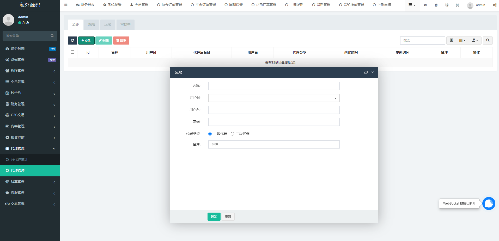 【优选代售】多语言交易所系统/秒合约交易/币币合约/c2c/质押投资