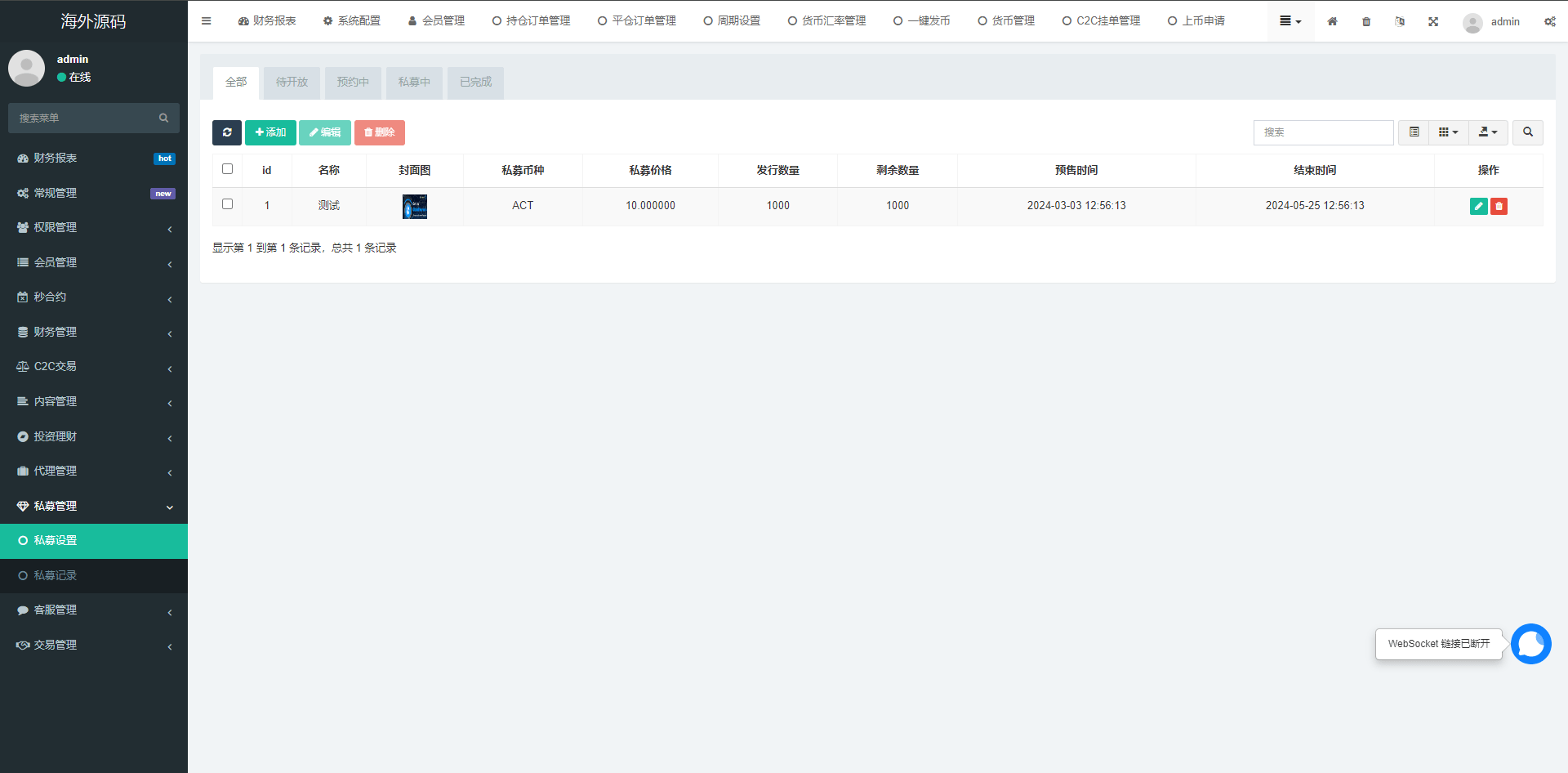 【优选代售】多语言交易所系统/秒合约交易/币币合约/c2c/质押投资