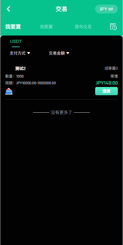 【优选代售】多语言交易所系统/秒合约交易/币币合约/c2c/质押投资