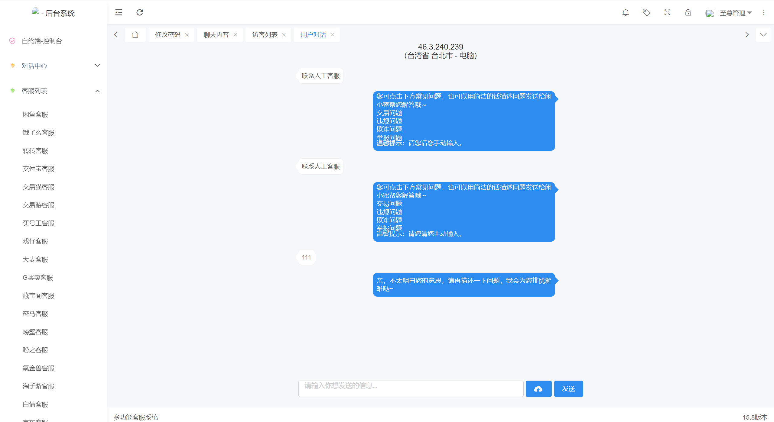 【优选源码】多功能假客服系统大合集