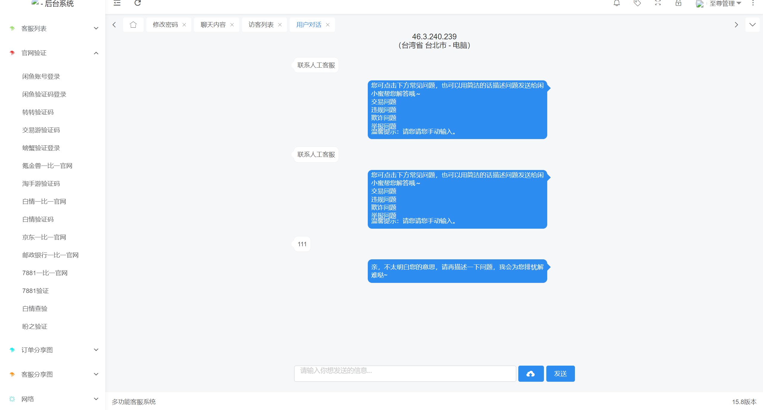 【优选源码】多功能假客服系统大合集