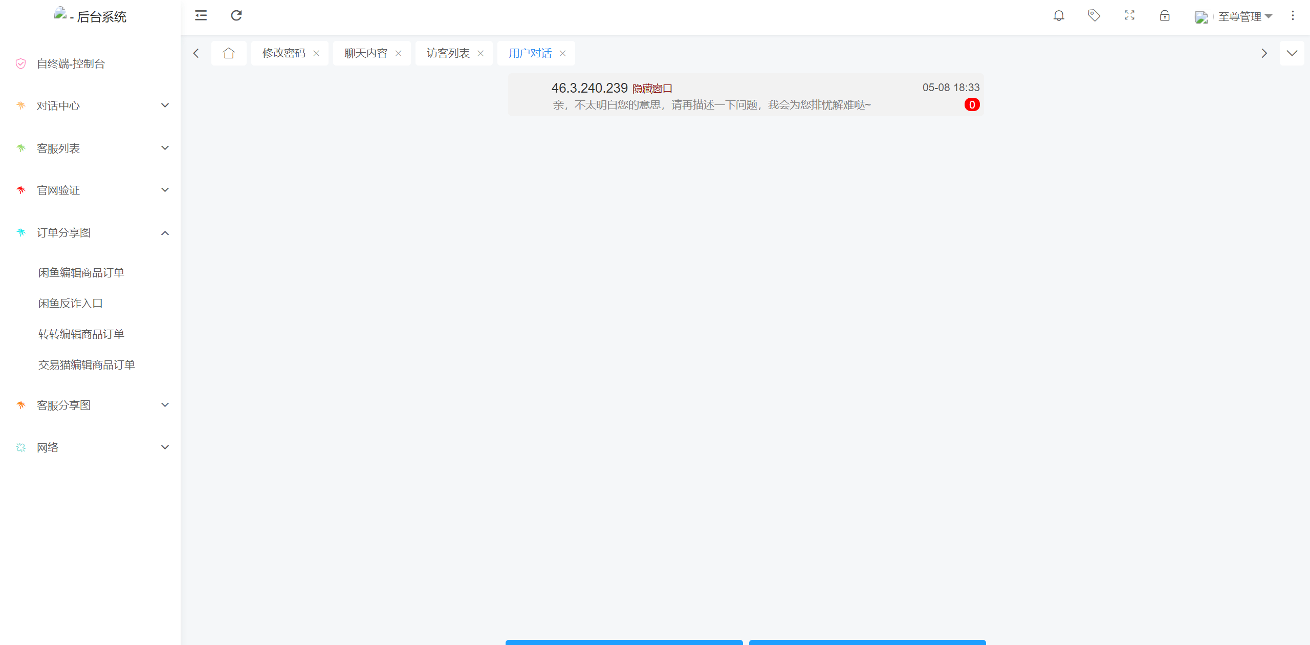 【优选源码】多功能假客服系统大合集