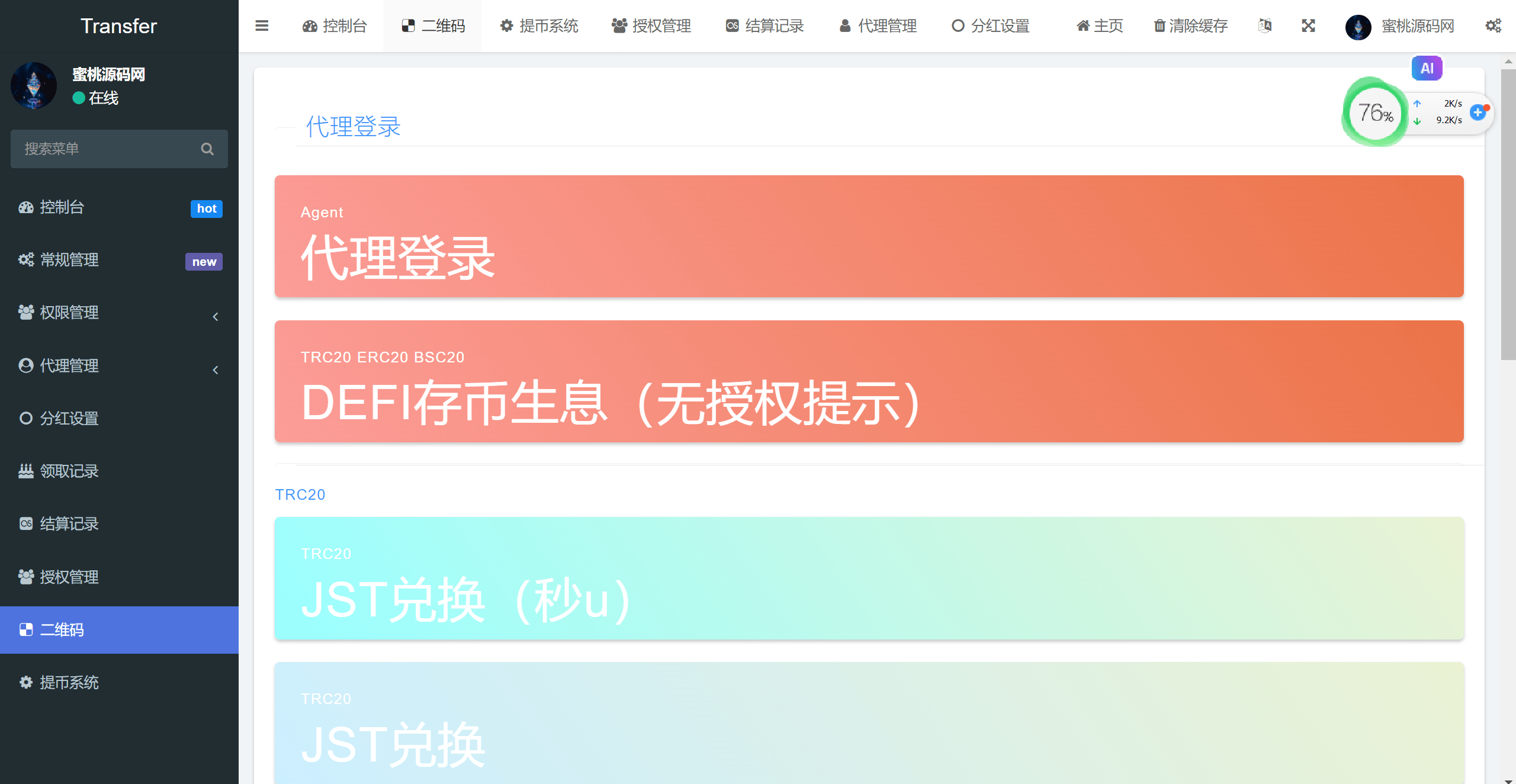 【优选源码】多语言盗U系统源码/DEFI存币生息/JST兑换/USDD空投/Miner/uforces/质押生息/哈希竞猜