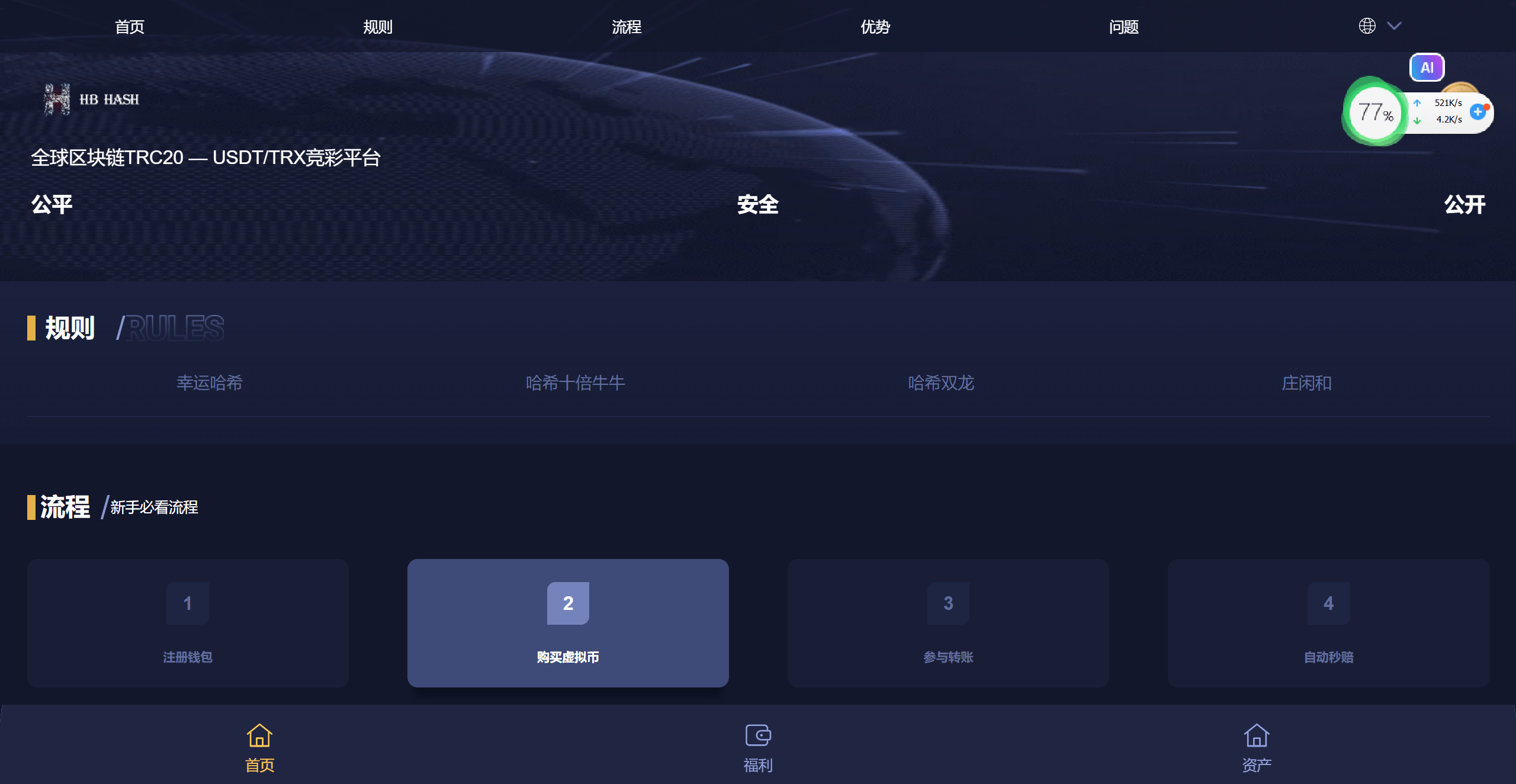 【优选源码】多语言盗U系统源码/DEFI存币生息/JST兑换/USDD空投/Miner/uforces/质押生息/哈希竞猜