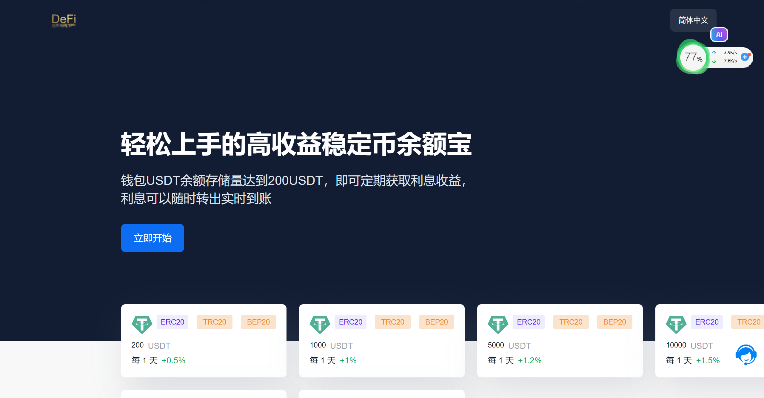 【优选源码】多语言盗U系统源码/DEFI存币生息/JST兑换/USDD空投/Miner/uforces/质押生息/哈希竞猜