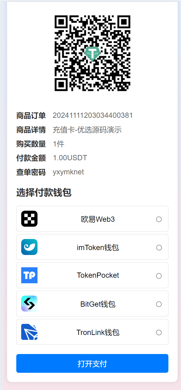 【优选源码】2024年11月更新最新红盟商城发卡网盗u秒u,支持多个主流钱包,电报机器人授权通知,后台多菜单配置