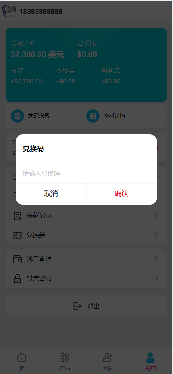 【优选源码】海外USD虚拟币产品共享投资理财系统源码