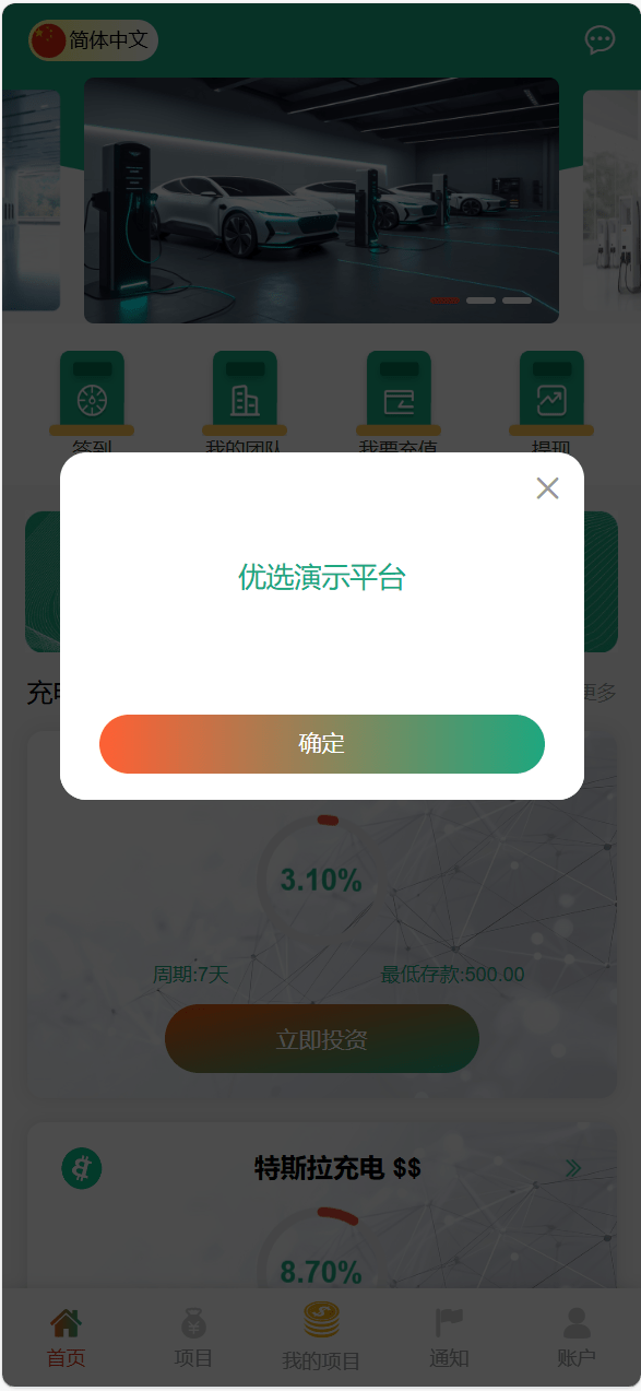 【优选代售】独家VUE海外八国语言新能源产业投资理财系统