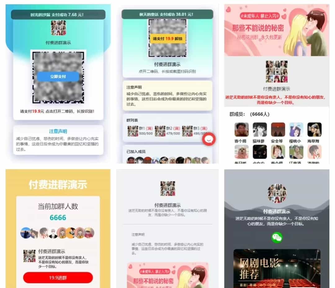 【优选源码】wp付费进群系统V3源码-开心版,附绕授权教程