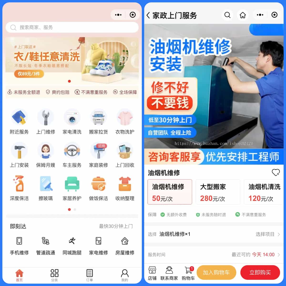 【优选源码】thinkphp家政上门预约服务小程序家政保洁师傅上门服务小程序上门服务在线派单安装教程