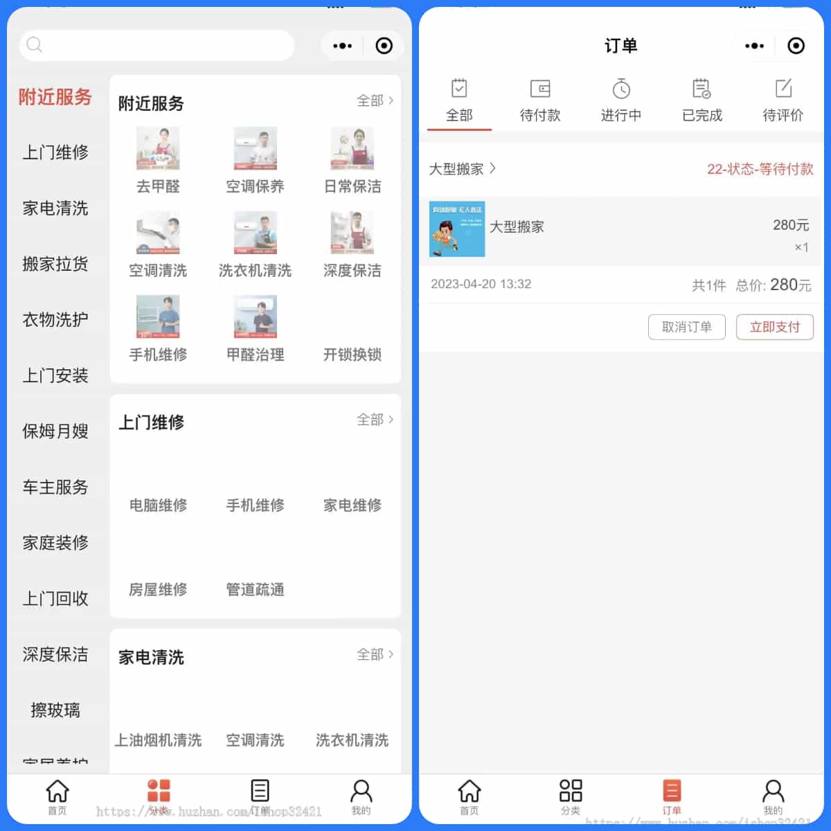 【优选源码】thinkphp家政上门预约服务小程序家政保洁师傅上门服务小程序上门服务在线派单安装教程
