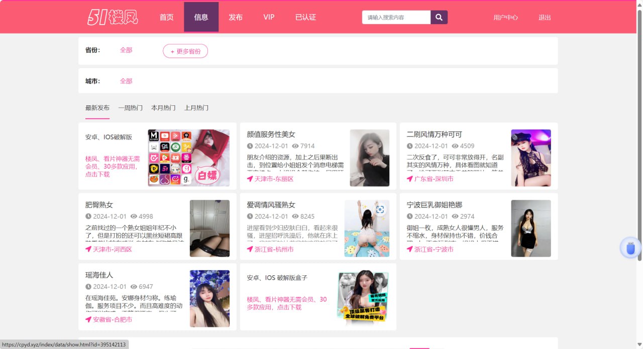 【优选代售】51快活林楼凤源码