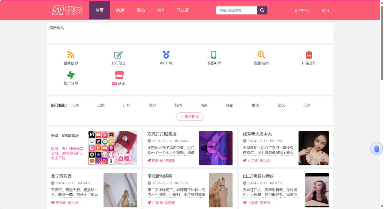 【优选代售】51快活林楼凤源码