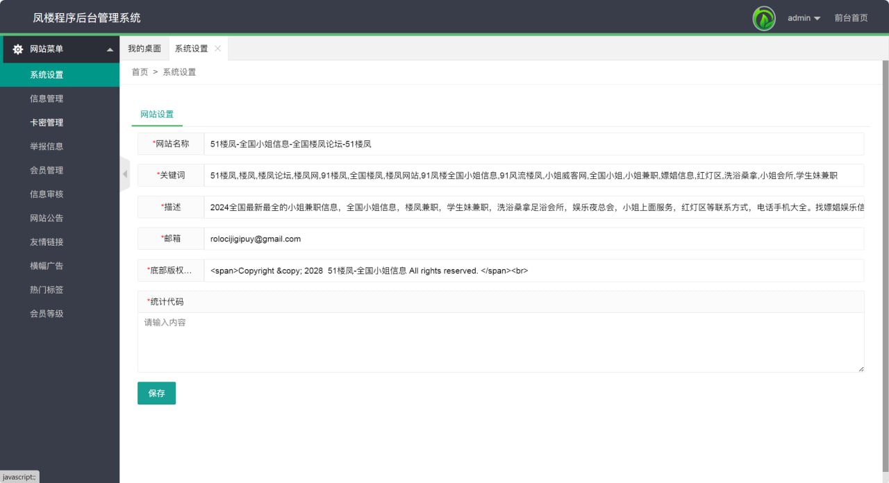 【优选代售】51快活林楼凤源码