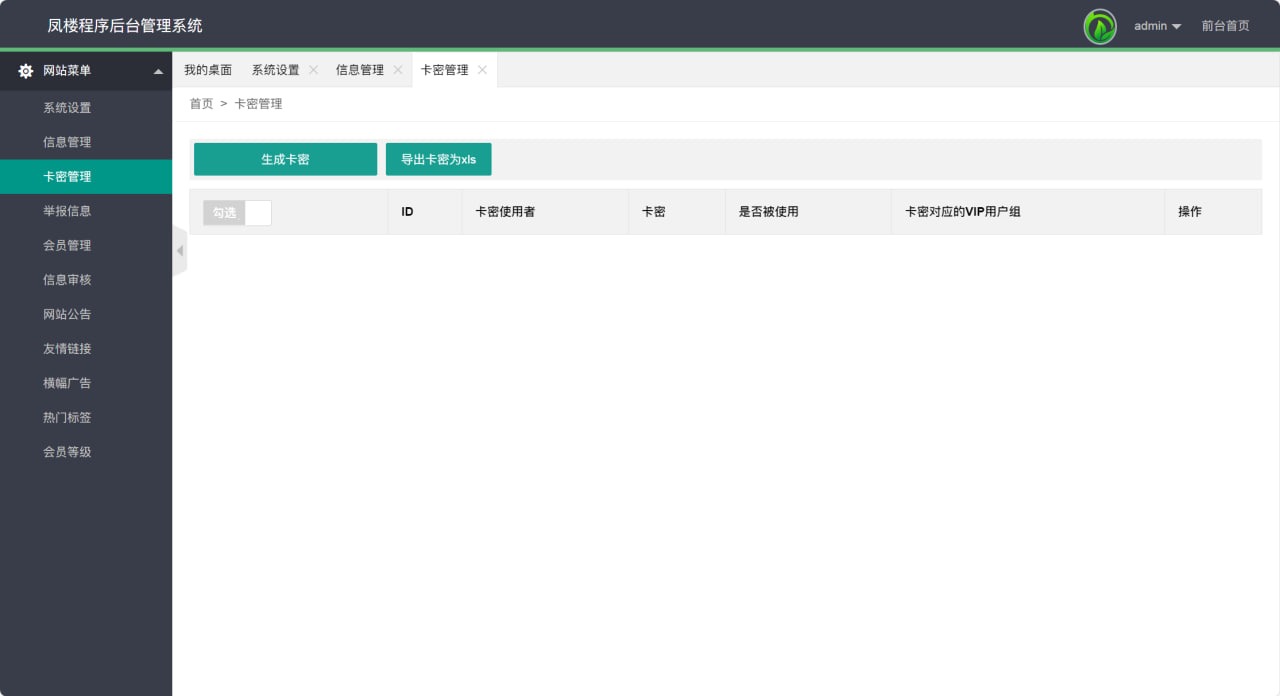 【优选代售】51快活林楼凤源码