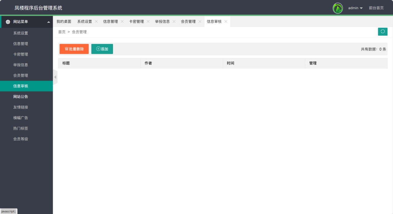 【优选代售】51快活林楼凤源码
