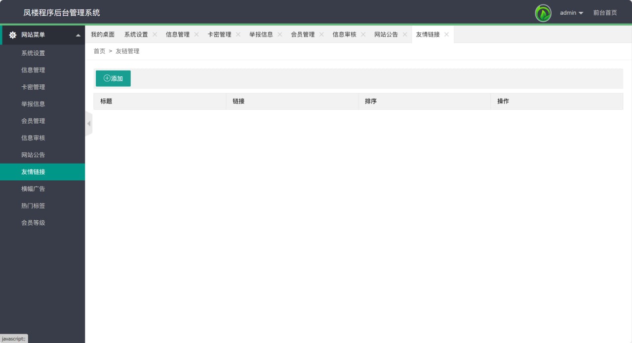 【优选代售】51快活林楼凤源码