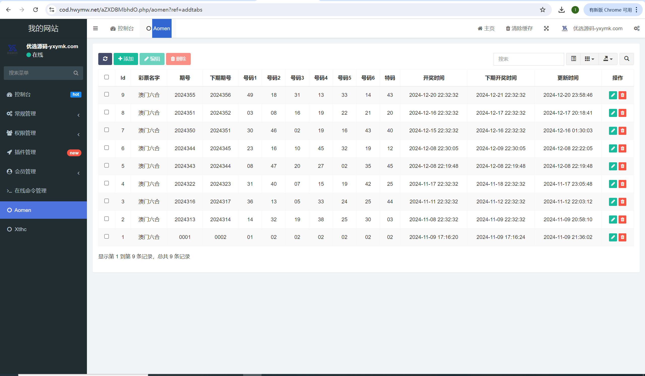 【优选源码】uniapp六合彩开奖网自动采集开奖源码/六合图库资料源码/香港六合彩开奖网/澳门六合彩开奖网
