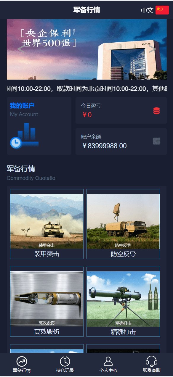 【优选源码】双语言军事军备类型微盘微交易所源码/一键亏盈+指定亏盈+完美风控概率+行情结算都正常/前端html+后端PHP