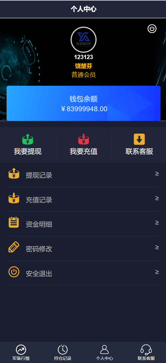 【优选源码】双语言军事军备类型微盘微交易所源码/一键亏盈+指定亏盈+完美风控概率+行情结算都正常/前端html+后端PHP
