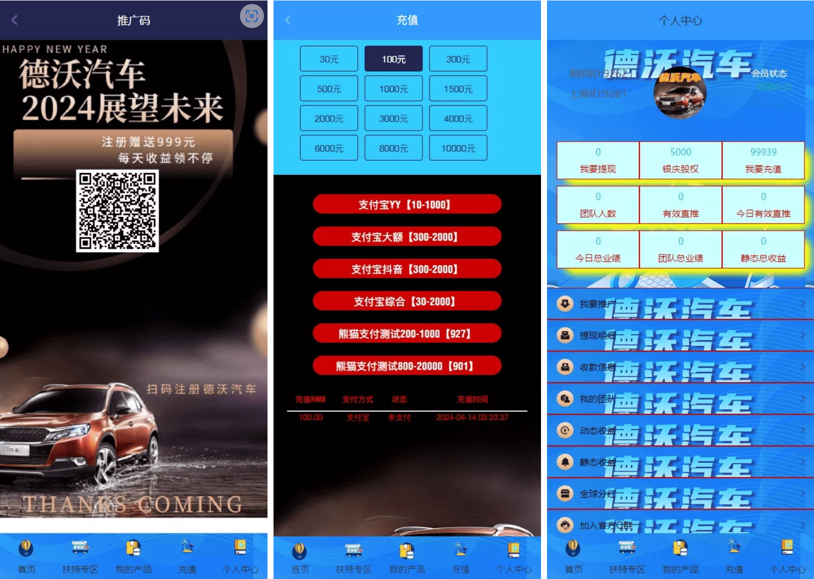 【优选源码】德沃汽车汽车租凭理财源码