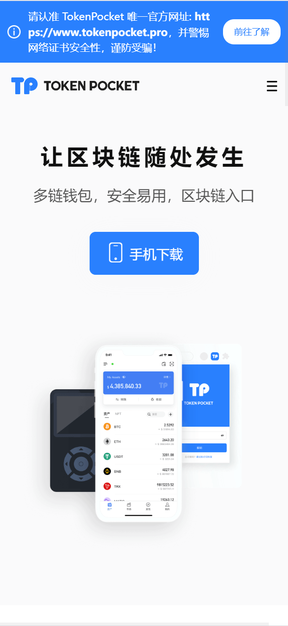 【优选源码】最新高仿TP钱包官网前端源码