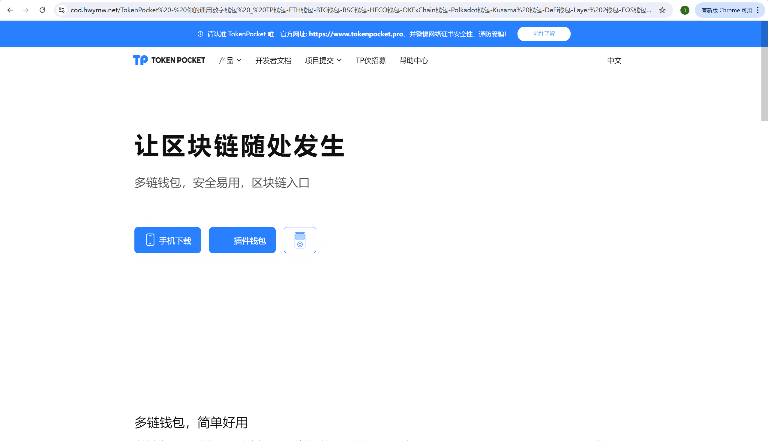 【优选源码】最新高仿TP钱包官网前端源码