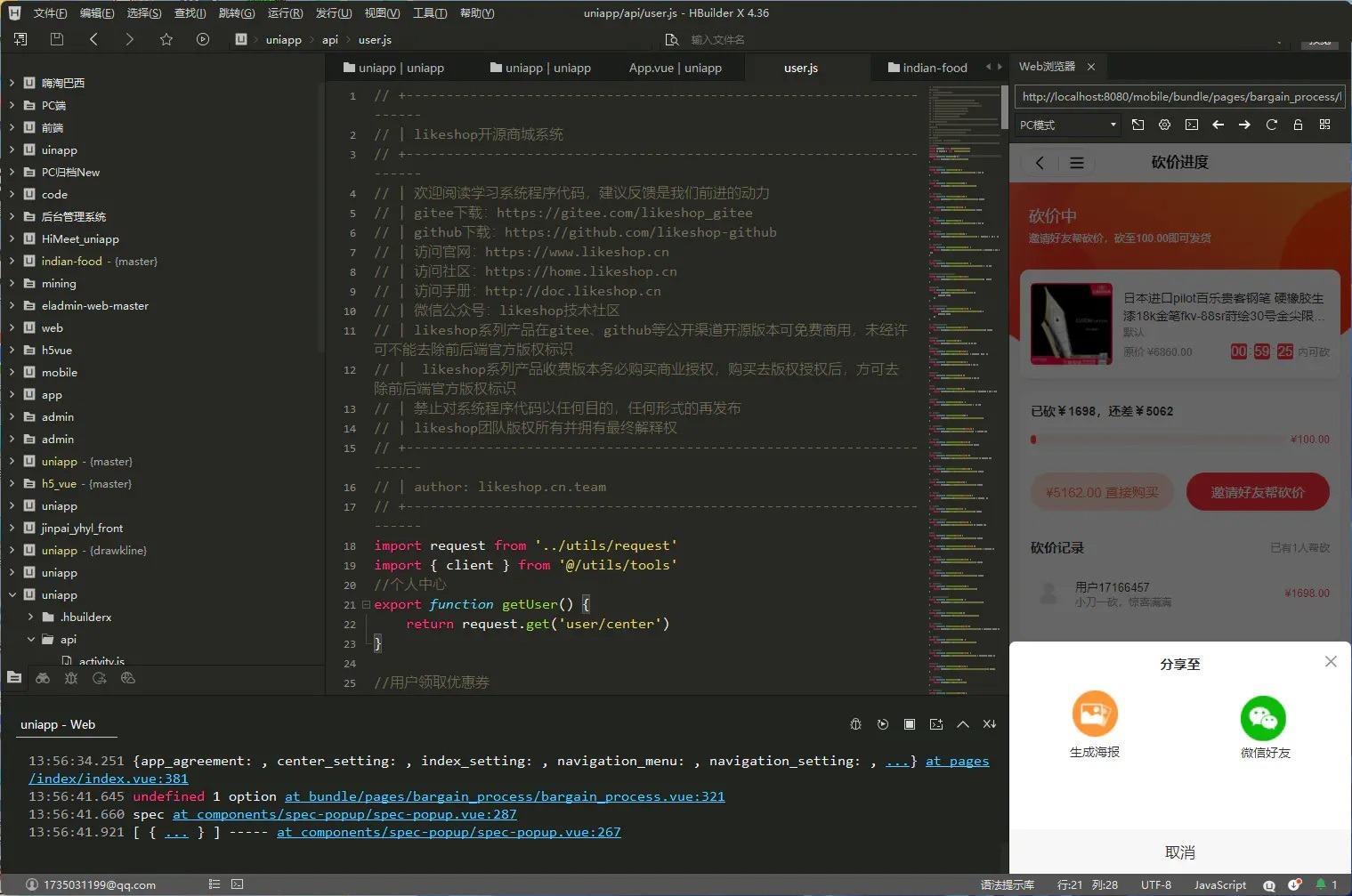 【优选源码】完美运营版本uniapp后端php开源商城