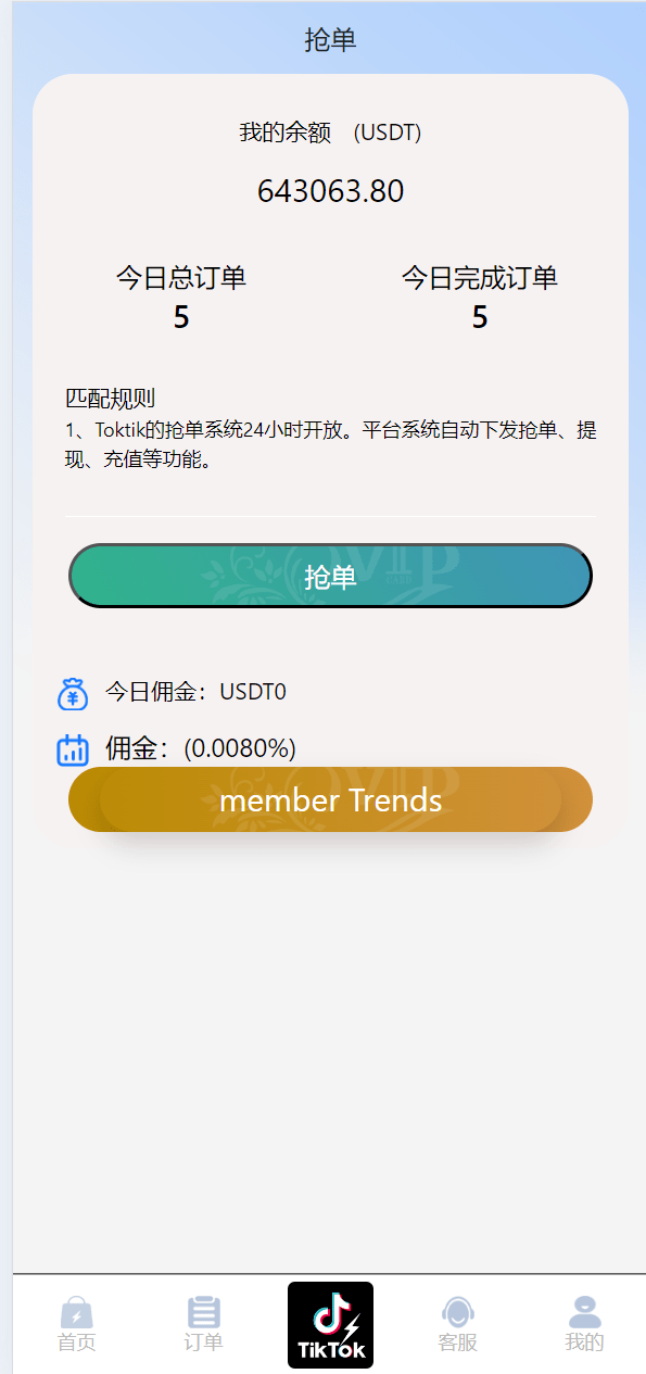 【优选代售】新版多语言TikTok商城抢单刷单系统