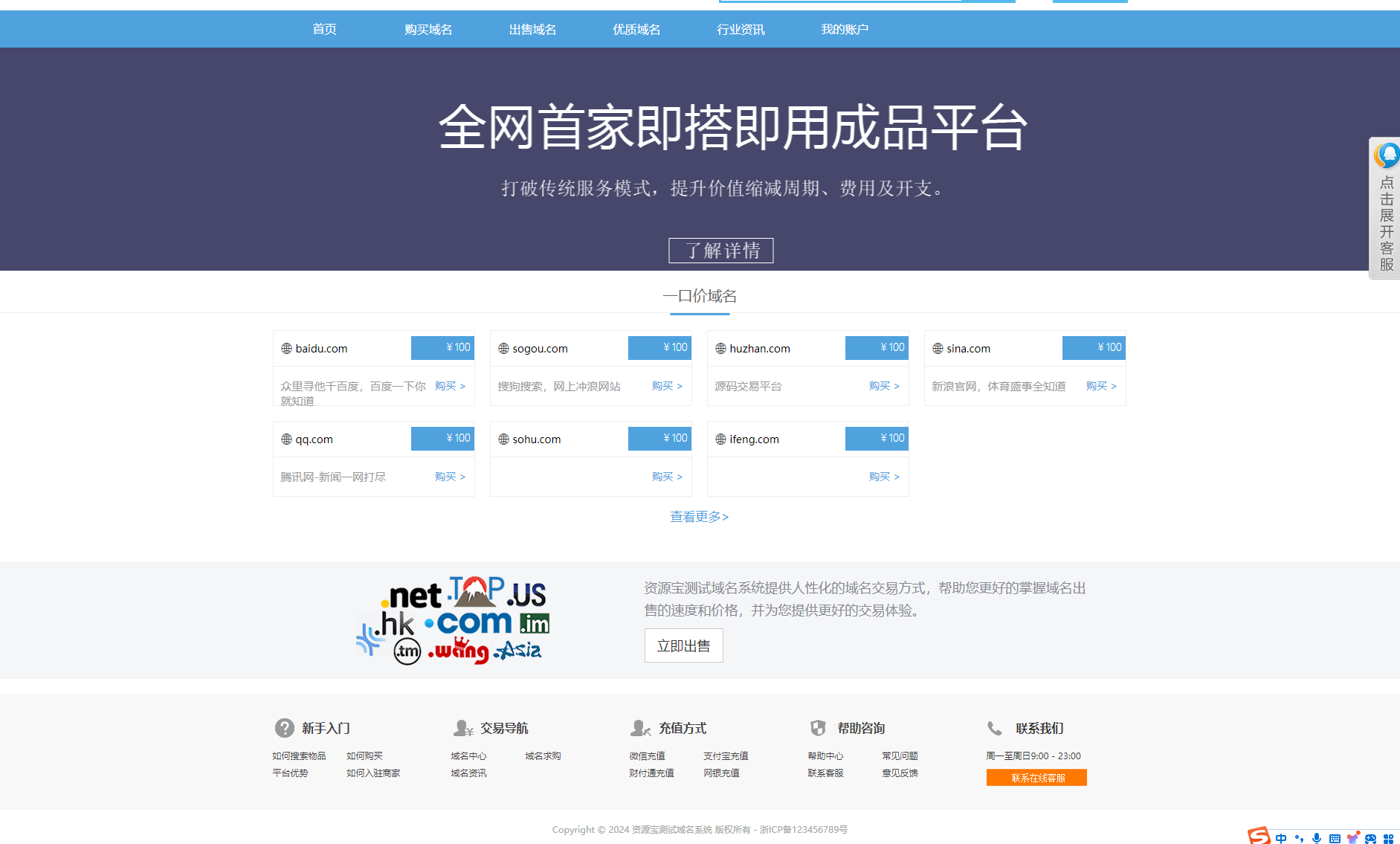 【优选源码】最新域名出售交易平台源码修复版